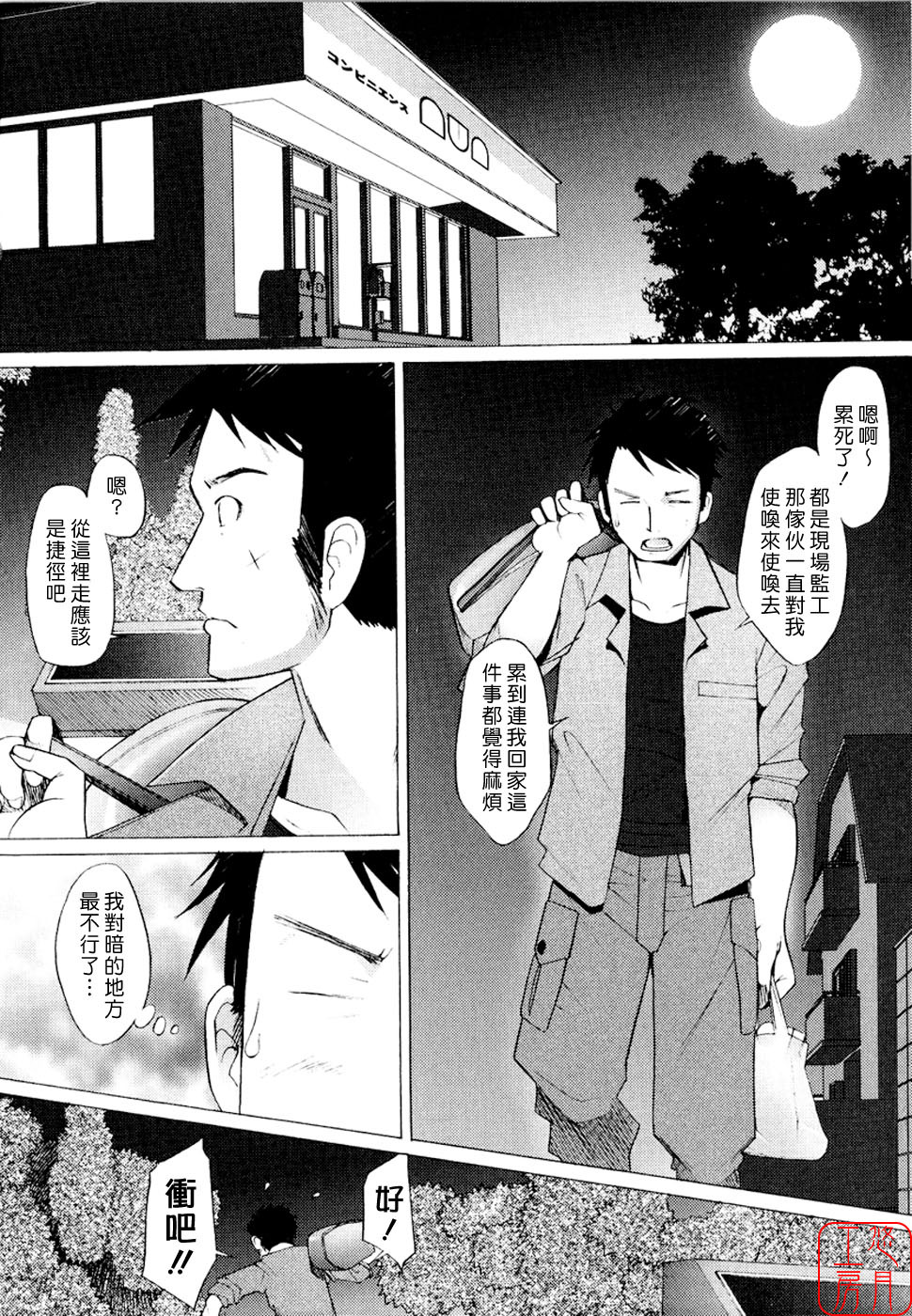 [Sakai Hamachi] Alive [Chinese] [悠月工房] page 77 full