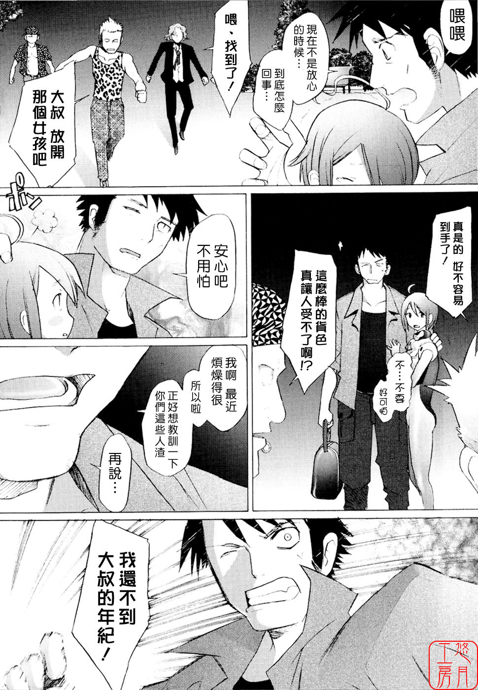[Sakai Hamachi] Alive [Chinese] [悠月工房] page 79 full