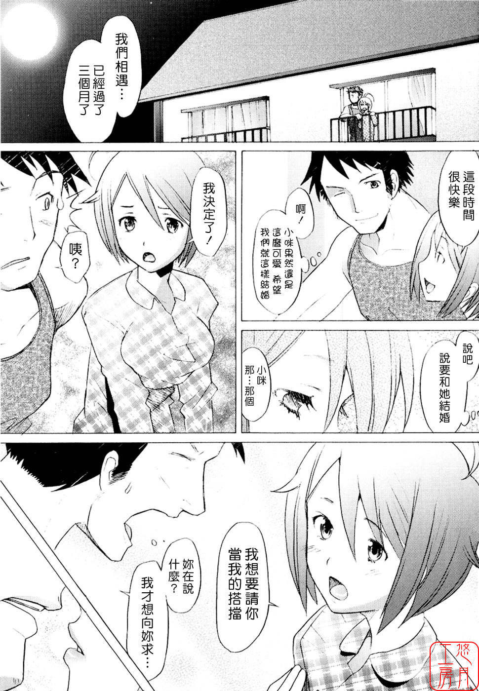 [Sakai Hamachi] Alive [Chinese] [悠月工房] page 84 full