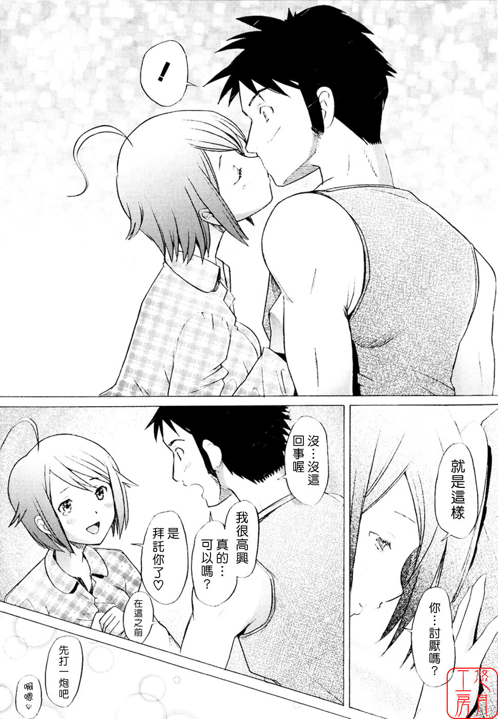 [Sakai Hamachi] Alive [Chinese] [悠月工房] page 85 full