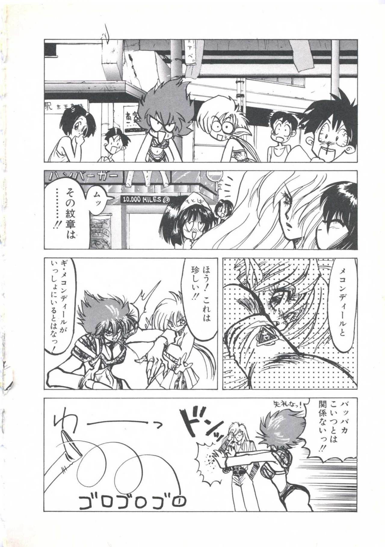 [Imazaki Itsuki] Wizard Force 1 page 90 full