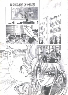 [Imazaki Itsuki] Wizard Force 1 - page 23