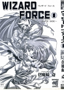 [Imazaki Itsuki] Wizard Force 1 - page 3
