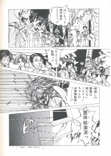 [Imazaki Itsuki] Wizard Force 1 - page 49