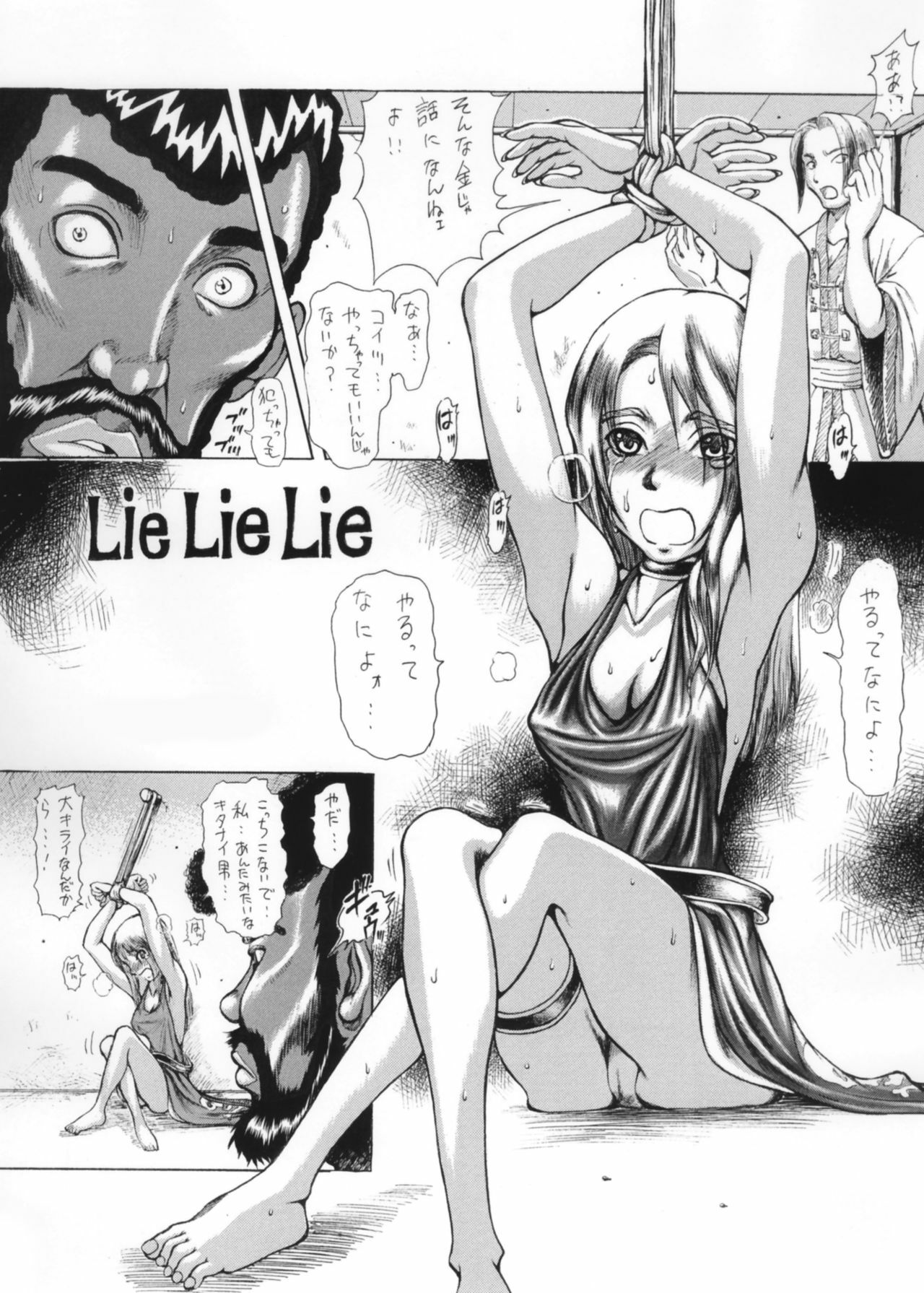 [Ruku Pusyu] Lie Lie Lie page 1 full