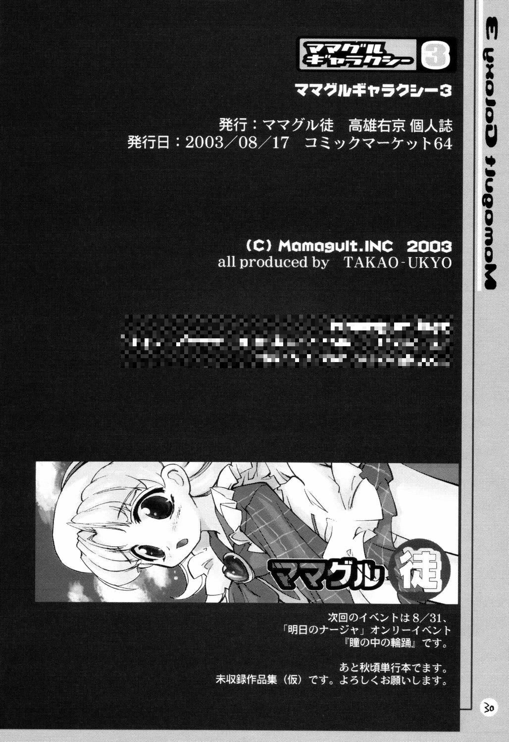 (C64) [Mamagult (Takao Ukyou)] Mamagult Galaxy 3 (Galaxy Angel) page 29 full