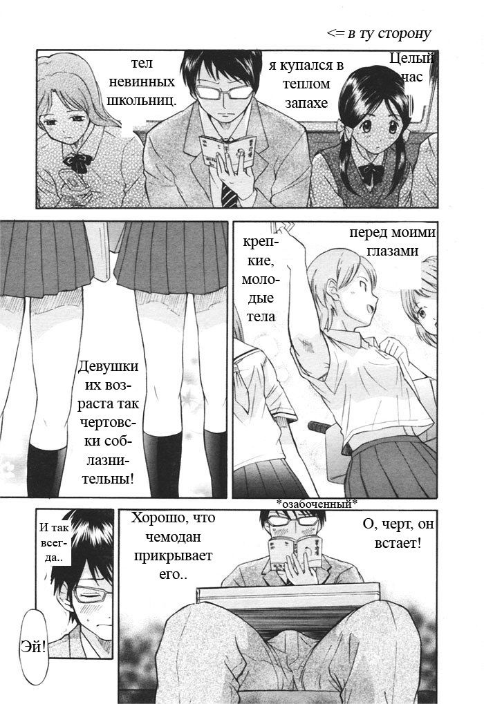 [Hanamaki Kaeru] Kaisoku Man Kan Zenseki | В скором поезде (COMIC TENMA 2005-11) [Russian] [Snow] page 2 full