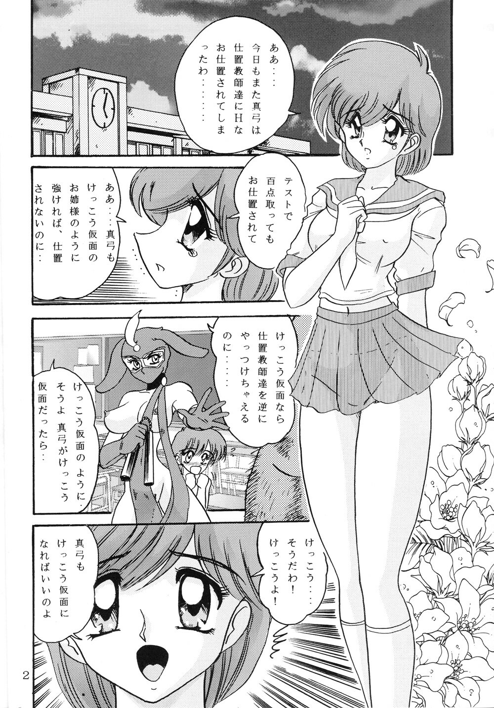 [Kantou Usagi Gumi (Kamitou Masaki)] Kekkou na Bishoujo Kamen (Kekkou Kamen) page 4 full