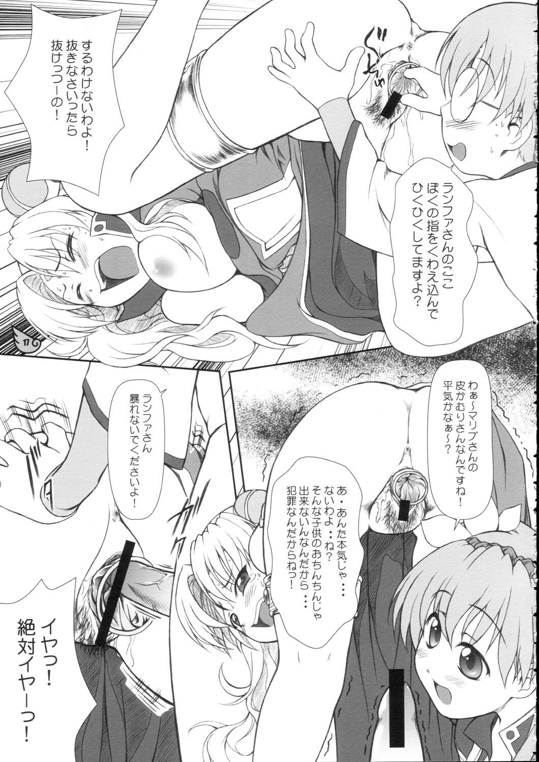 (C66) [OTOGIYA (Mizuki Haruto)] Ranpha Shiridaku Oomori Z (Galaxy Angel) page 16 full