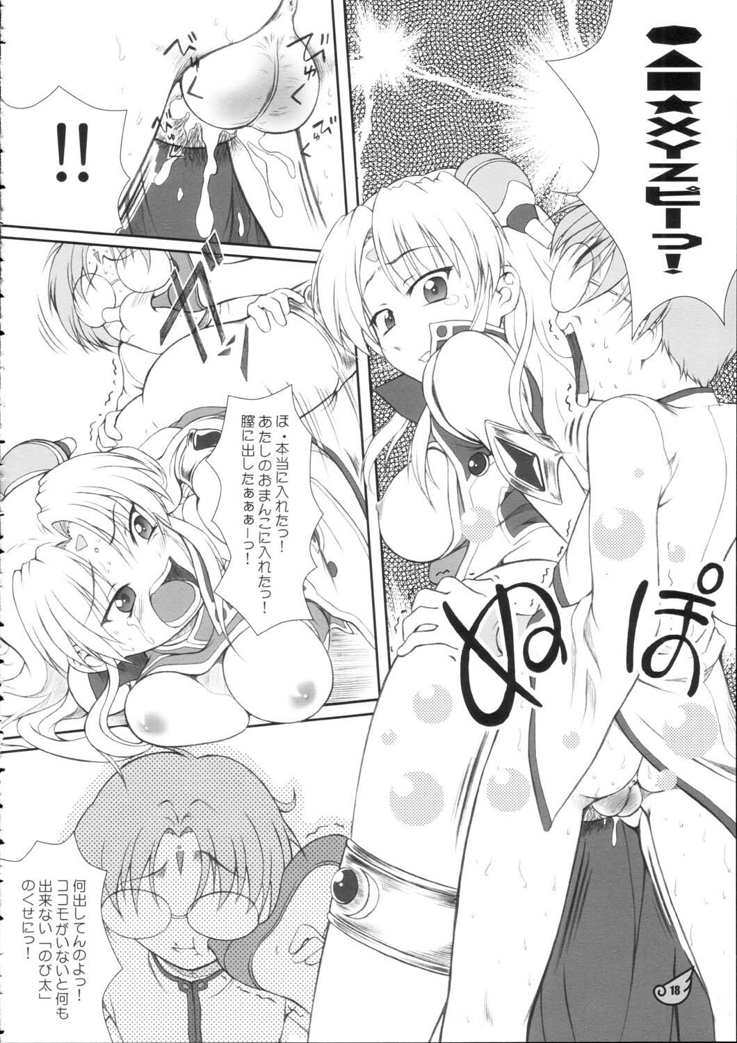 (C66) [OTOGIYA (Mizuki Haruto)] Ranpha Shiridaku Oomori Z (Galaxy Angel) page 17 full