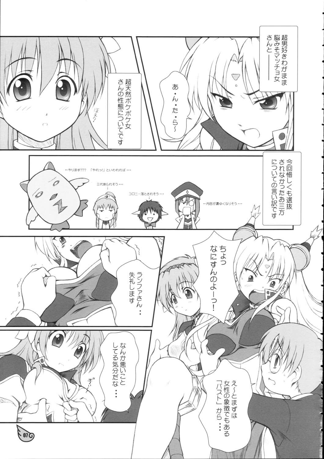 (C66) [OTOGIYA (Mizuki Haruto)] Ranpha Shiridaku Oomori Z (Galaxy Angel) page 6 full