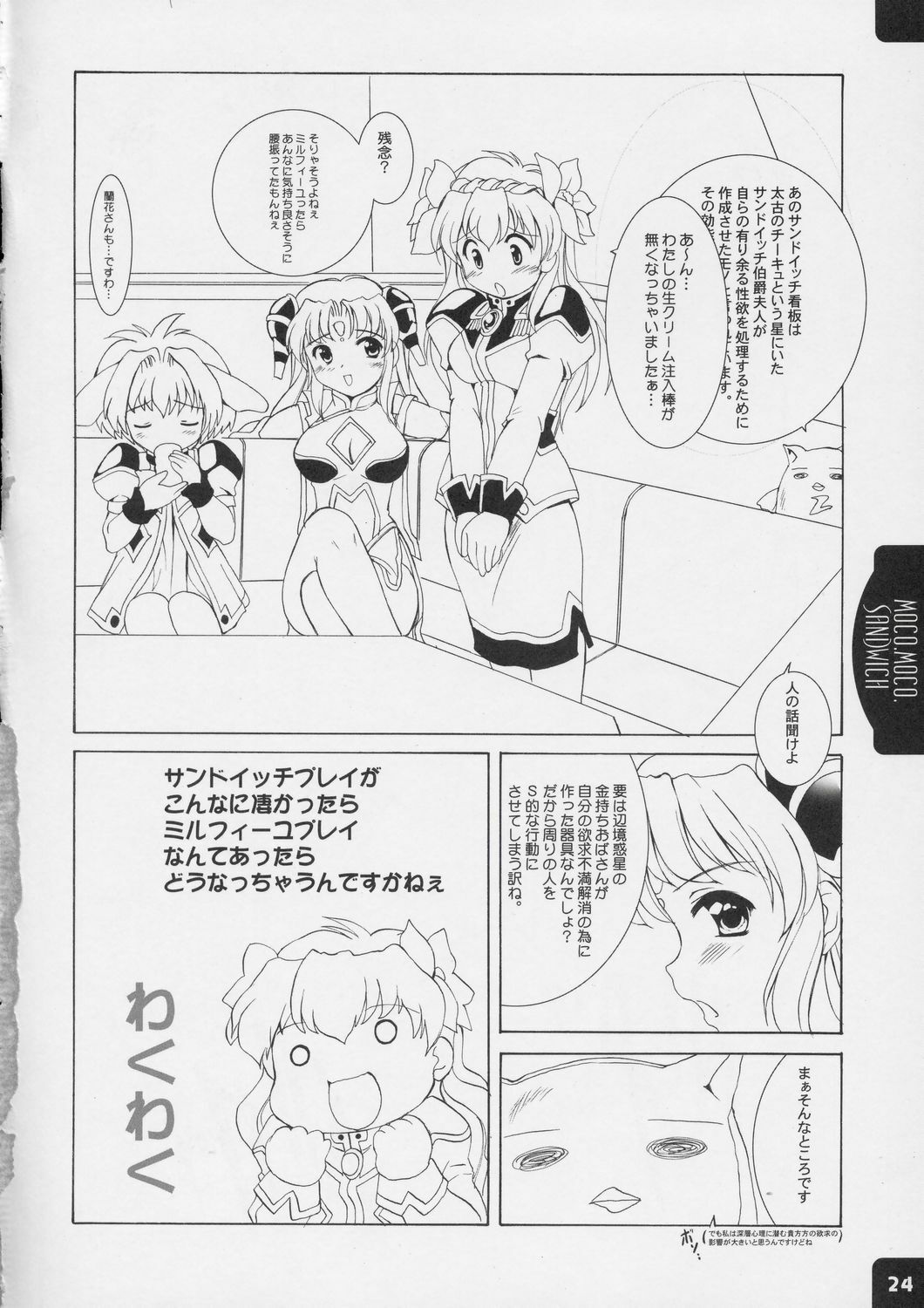 (C66) [Mizumo Club (Mizushiro Takuya)] MOCO.MOCO. SANDWICH (Galaxy Angel) page 23 full