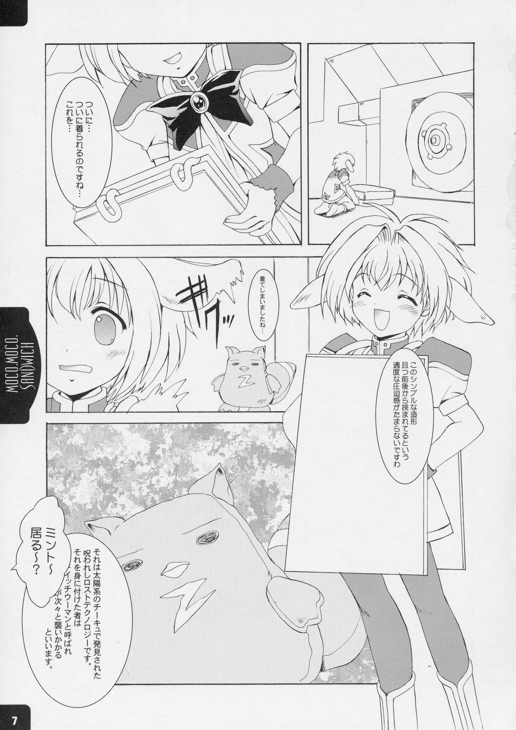 (C66) [Mizumo Club (Mizushiro Takuya)] MOCO.MOCO. SANDWICH (Galaxy Angel) page 6 full