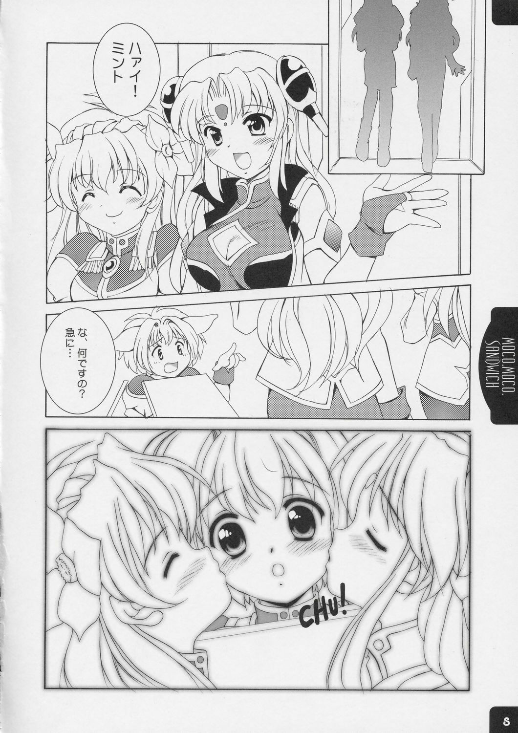 (C66) [Mizumo Club (Mizushiro Takuya)] MOCO.MOCO. SANDWICH (Galaxy Angel) page 7 full