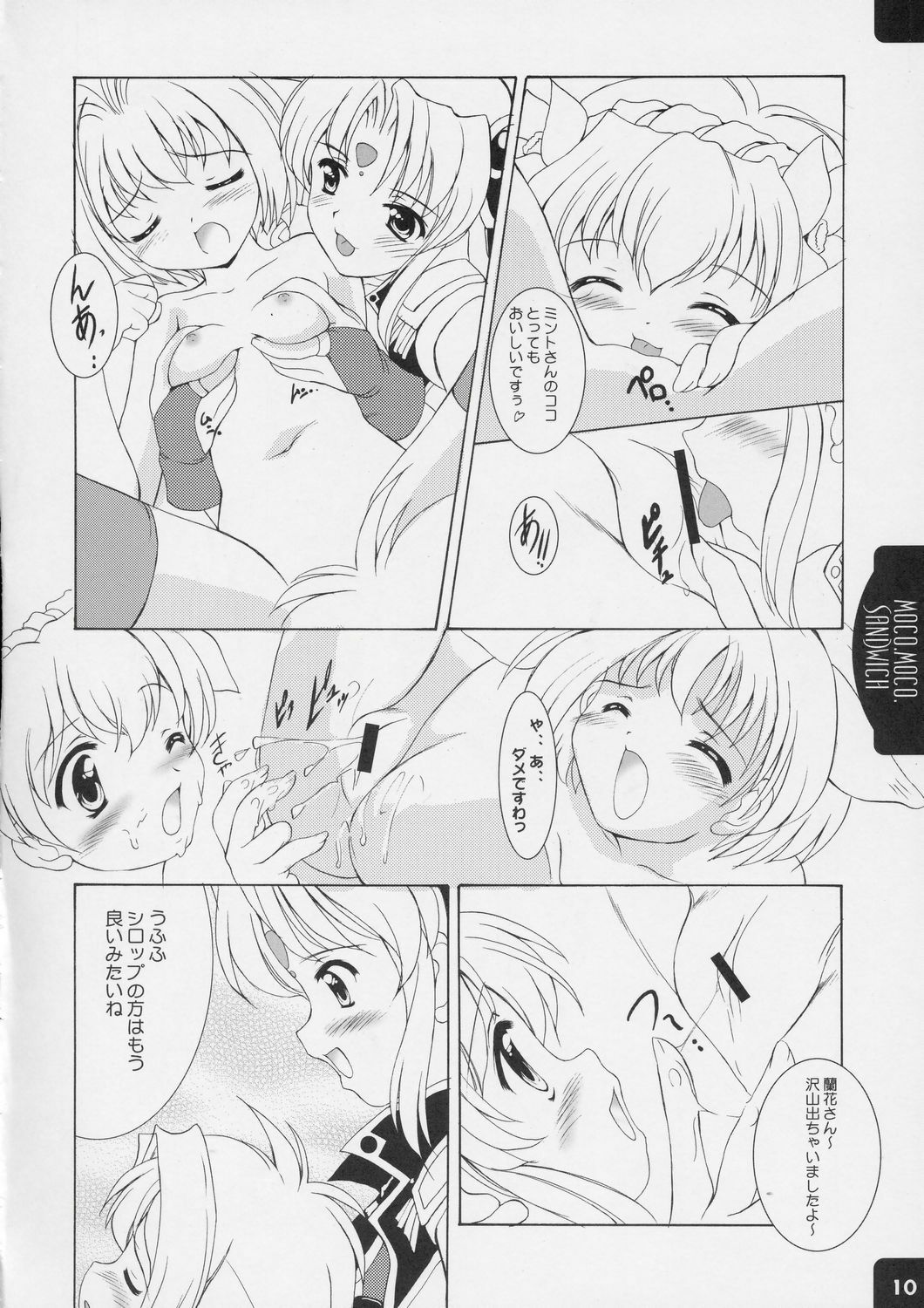 (C66) [Mizumo Club (Mizushiro Takuya)] MOCO.MOCO. SANDWICH (Galaxy Angel) page 9 full