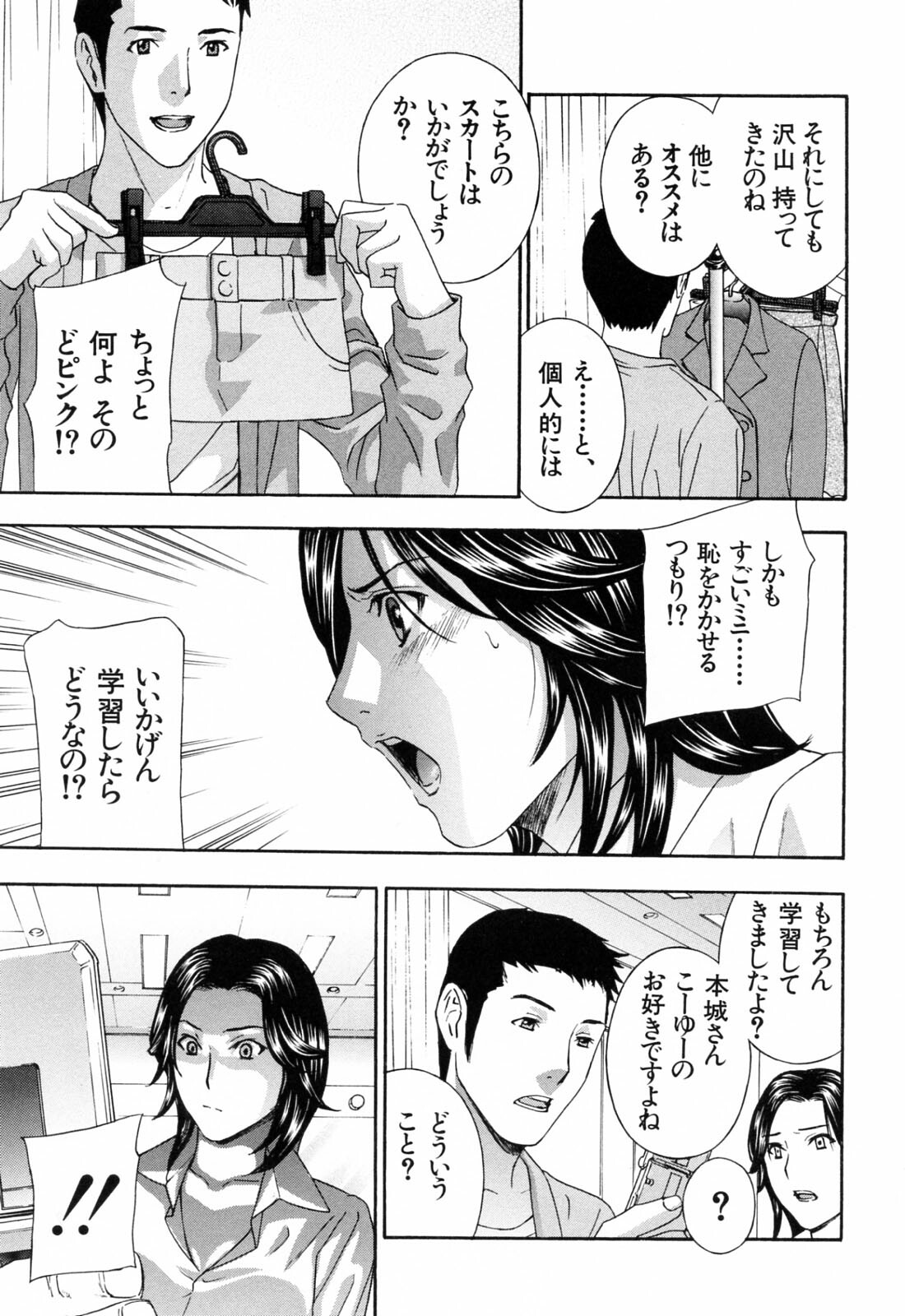 [Drill Murata] Aegu! Nureru! page 101 full