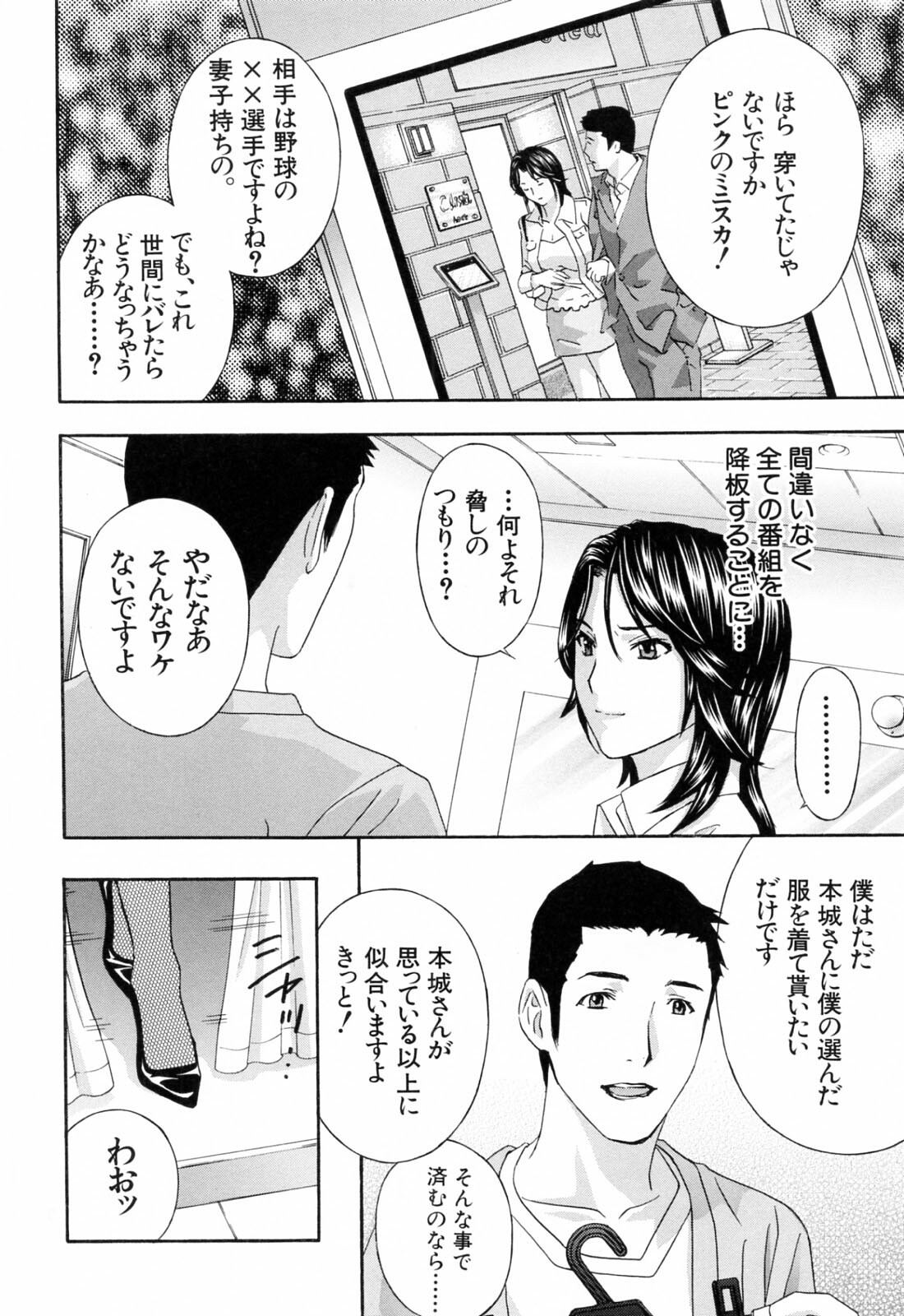 [Drill Murata] Aegu! Nureru! page 102 full