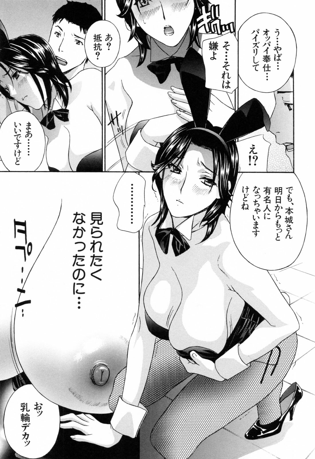 [Drill Murata] Aegu! Nureru! page 107 full