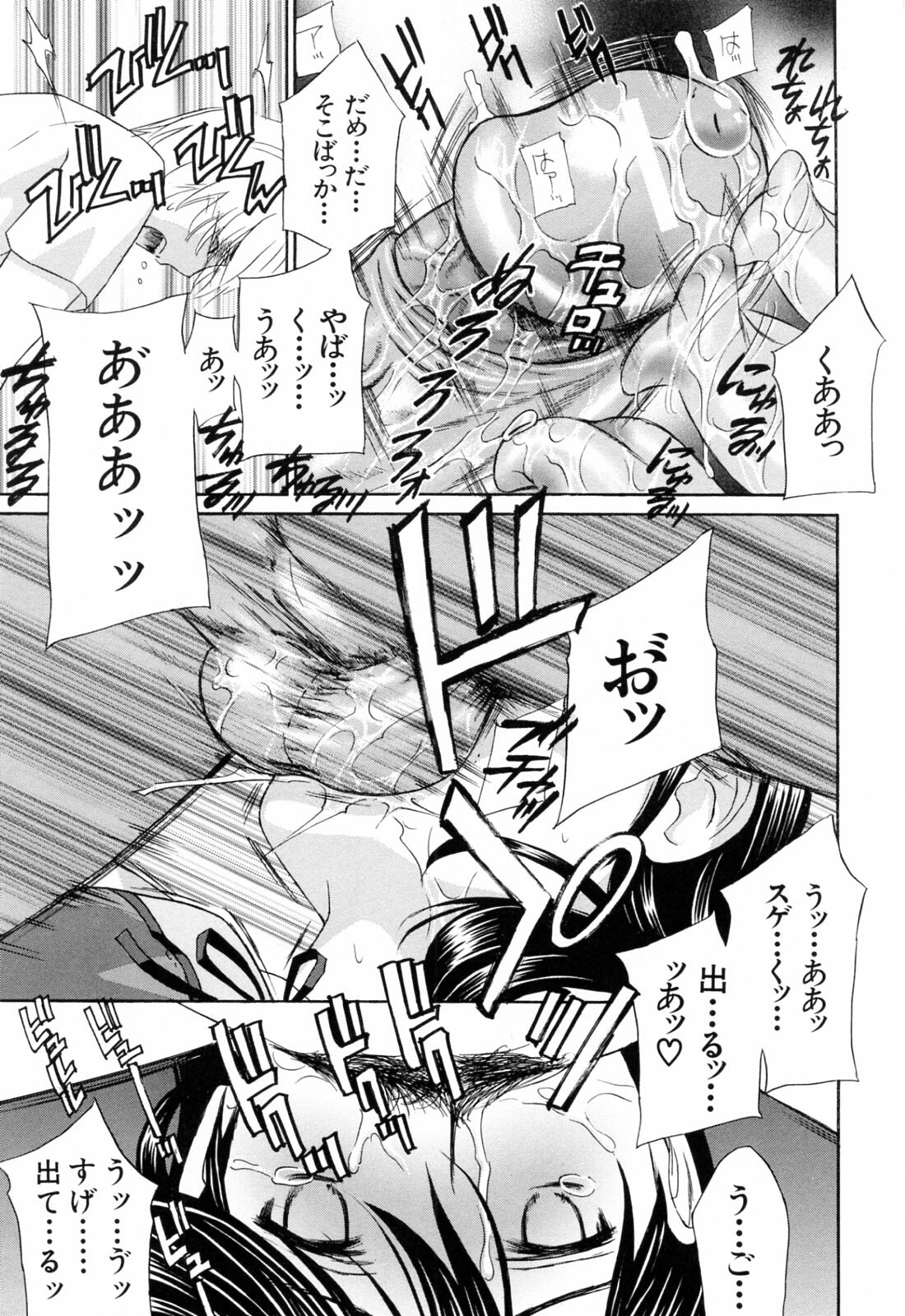 [Drill Murata] Aegu! Nureru! page 145 full