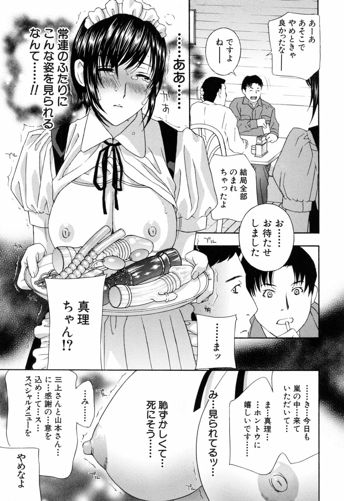 [Drill Murata] Aegu! Nureru! page 75 full