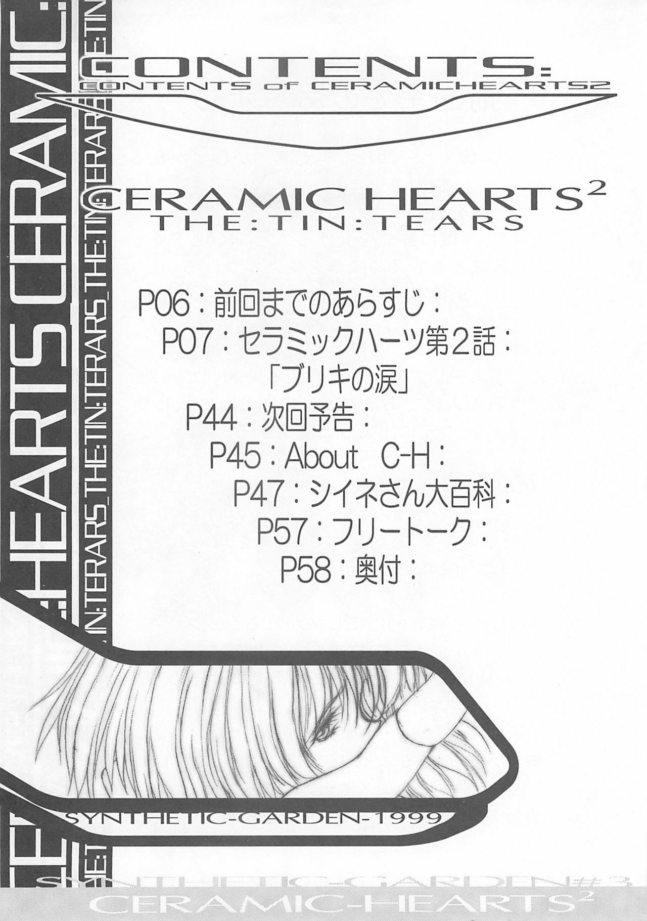 (C56) [Synthetic Garden (Miwa Yoshikazu)] Ceramic Hearts 2 The Tin Tears page 5 full