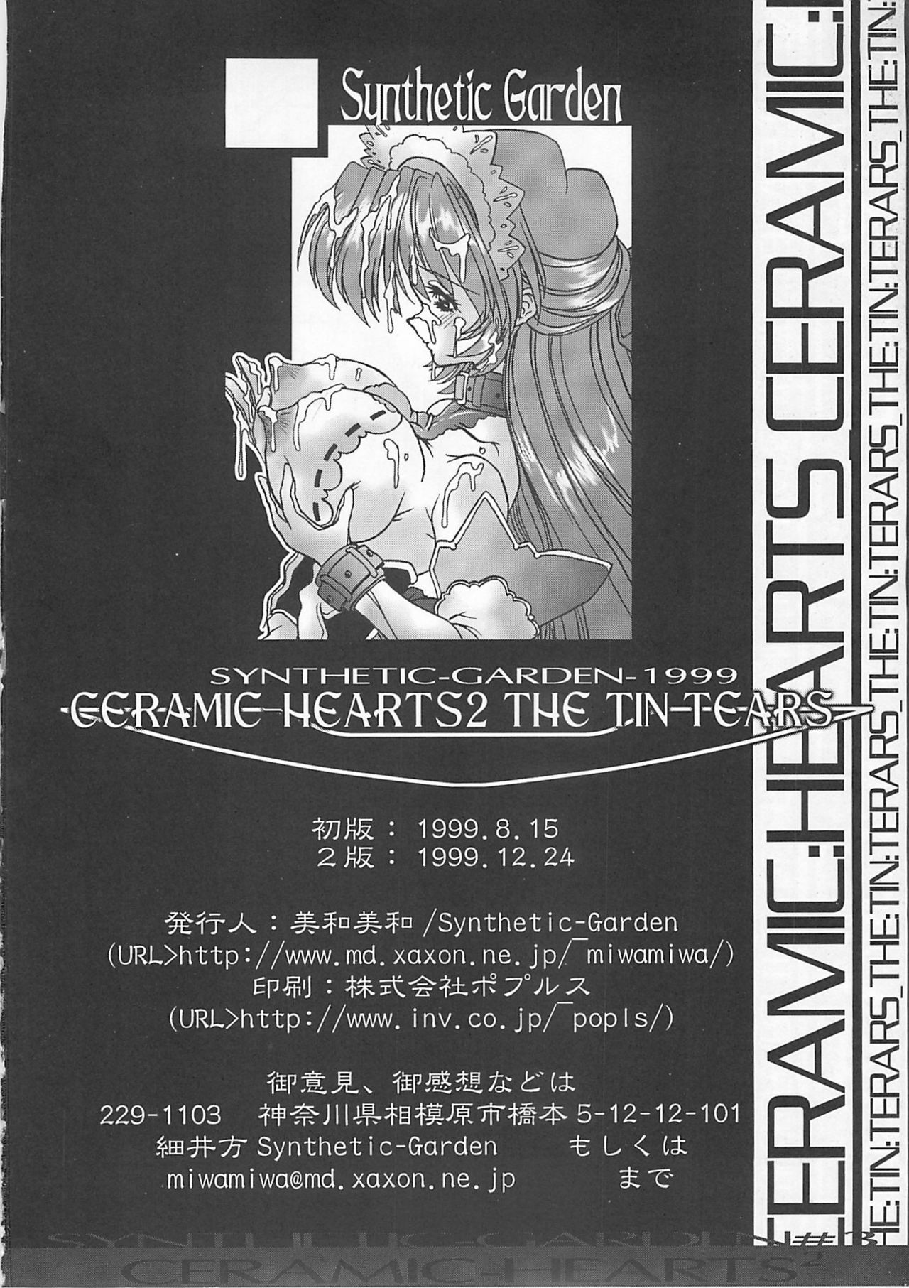 (C56) [Synthetic Garden (Miwa Yoshikazu)] Ceramic Hearts 2 The Tin Tears page 58 full