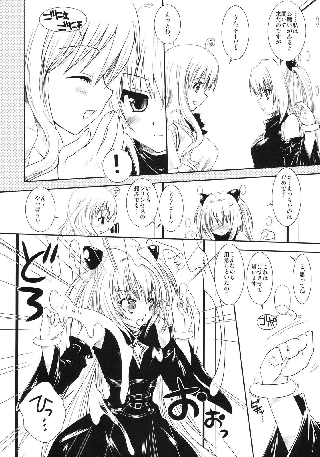 [Kurosawa pict (Kurosawa Kiyotaka)] Lala no Love Song (To LOVE-Ru) page 5 full