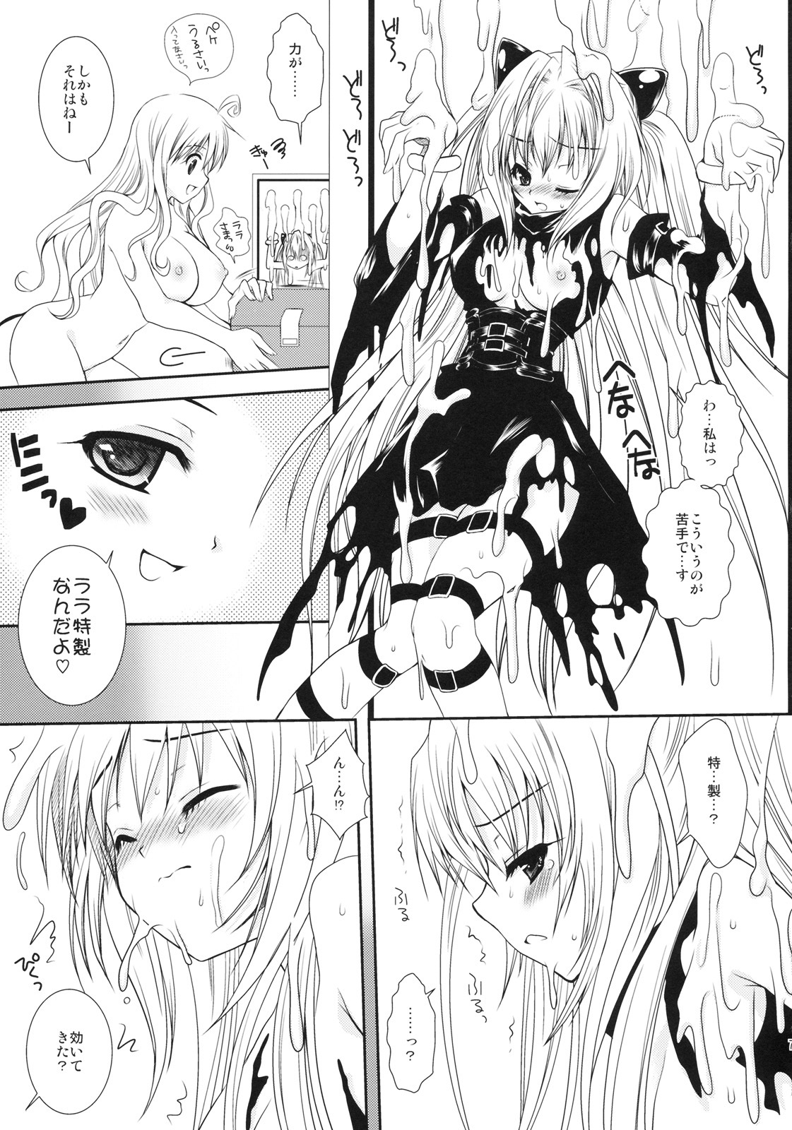 [Kurosawa pict (Kurosawa Kiyotaka)] Lala no Love Song (To LOVE-Ru) page 6 full