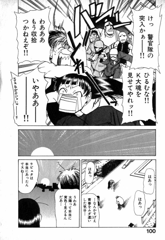 [Kakashi Asahiro] Buchigiri Lovers page 102 full