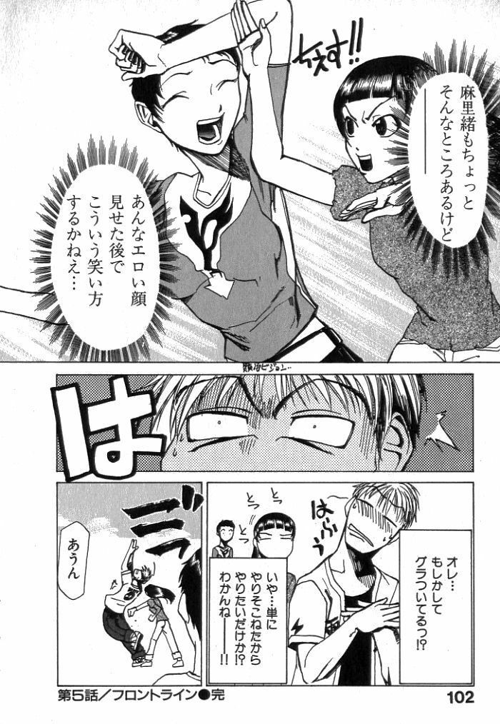 [Kakashi Asahiro] Buchigiri Lovers page 104 full