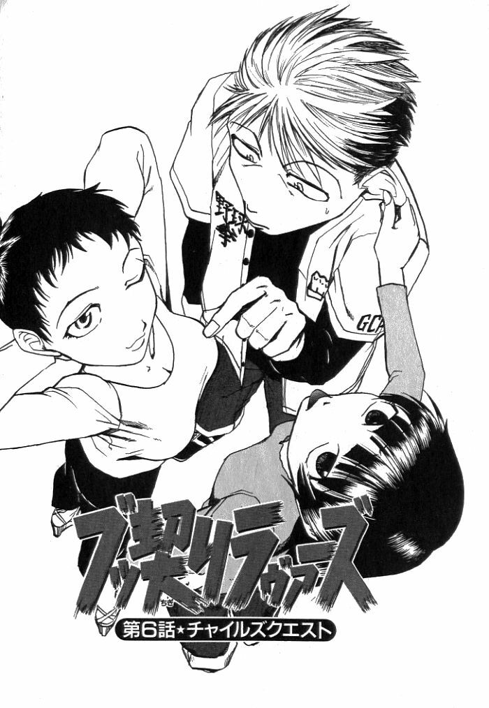 [Kakashi Asahiro] Buchigiri Lovers page 105 full
