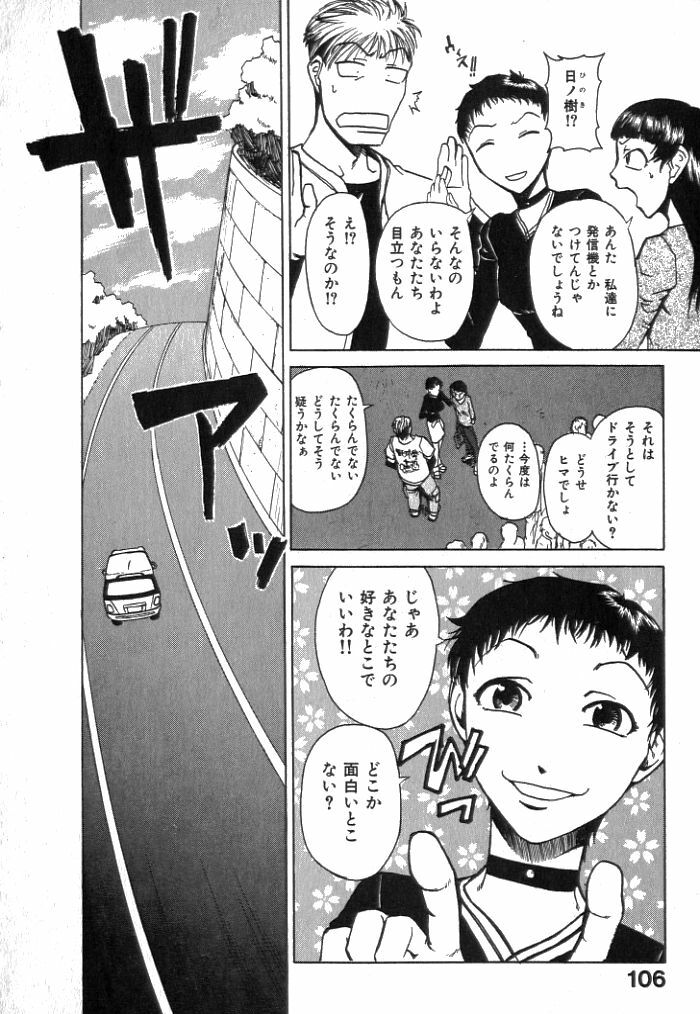 [Kakashi Asahiro] Buchigiri Lovers page 108 full