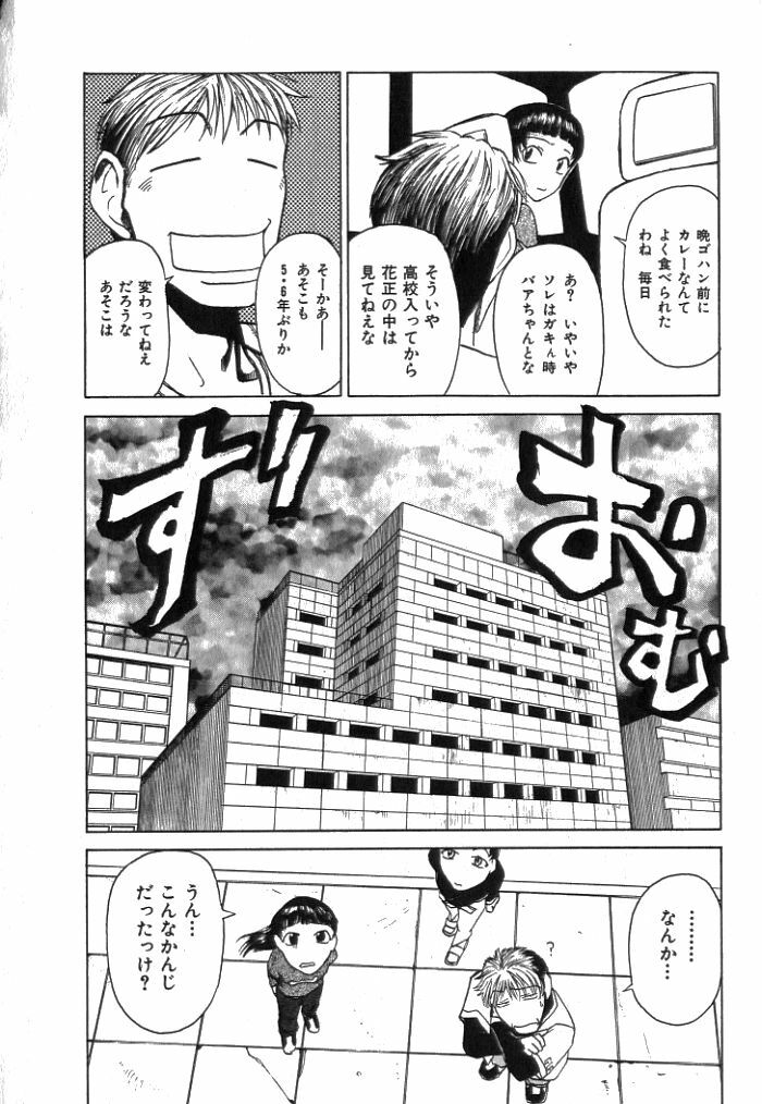 [Kakashi Asahiro] Buchigiri Lovers page 112 full