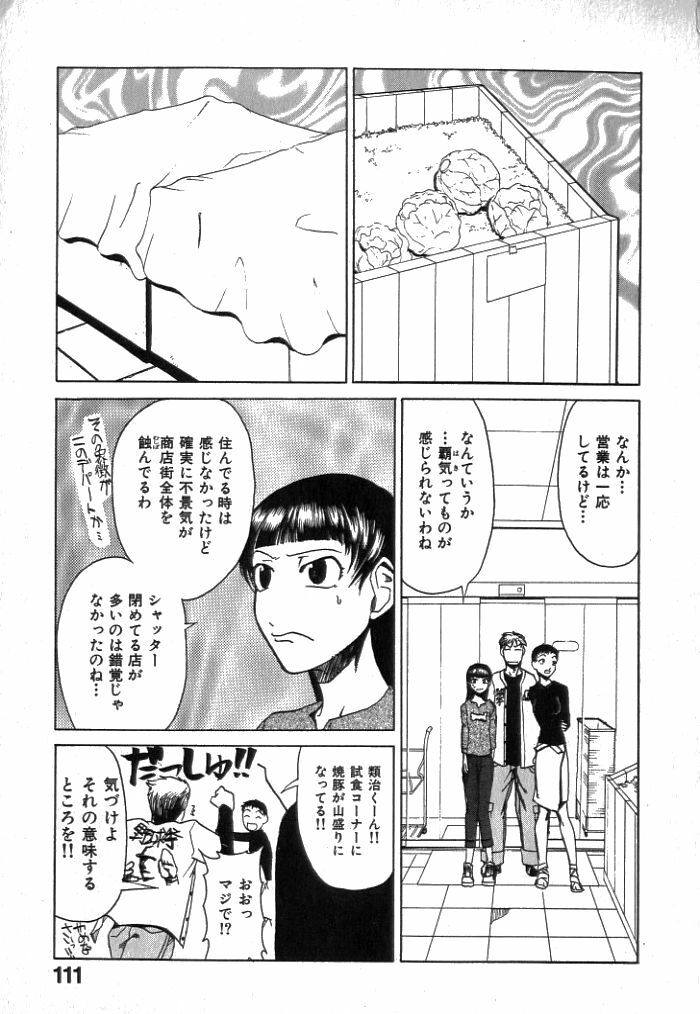 [Kakashi Asahiro] Buchigiri Lovers page 113 full