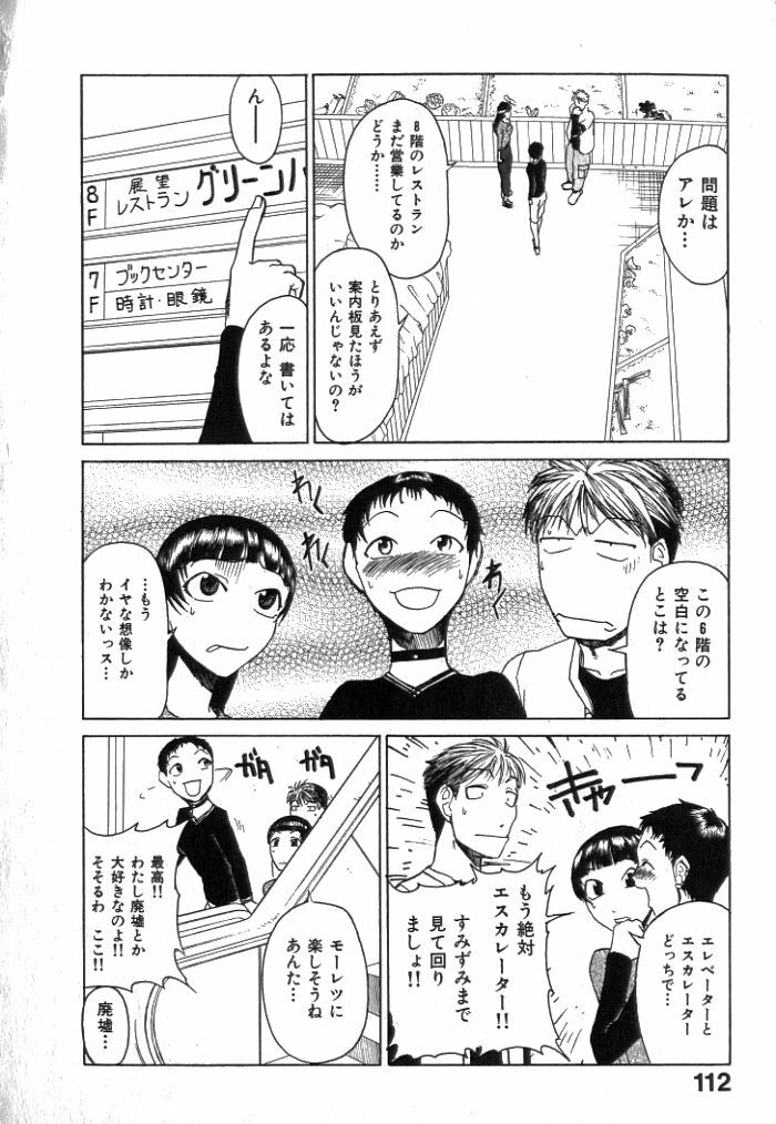 [Kakashi Asahiro] Buchigiri Lovers page 114 full