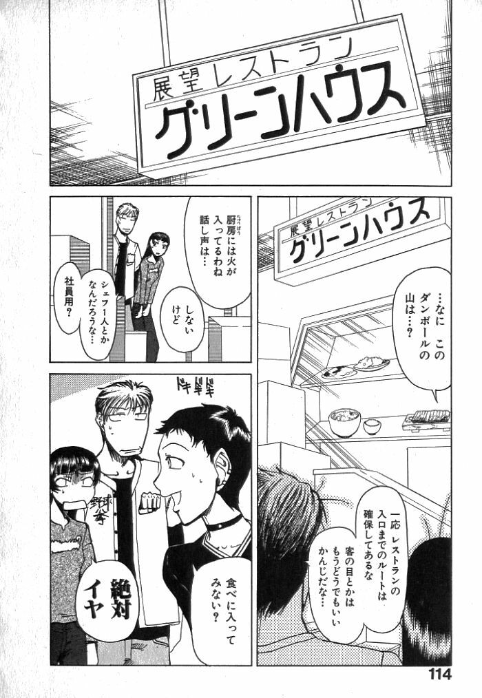 [Kakashi Asahiro] Buchigiri Lovers page 116 full