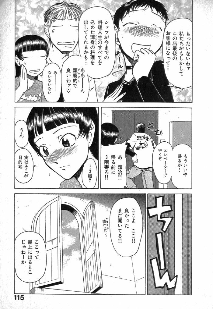 [Kakashi Asahiro] Buchigiri Lovers page 117 full