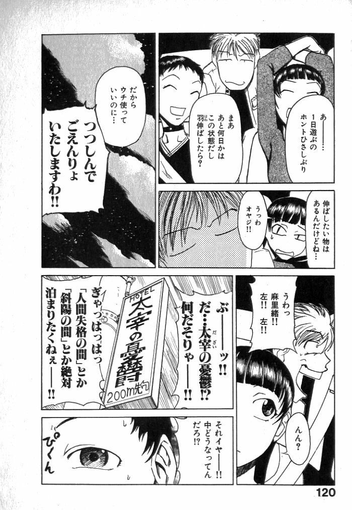 [Kakashi Asahiro] Buchigiri Lovers page 122 full