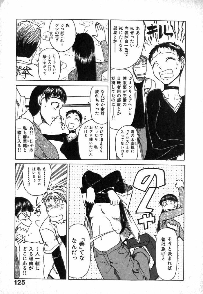 [Kakashi Asahiro] Buchigiri Lovers page 127 full