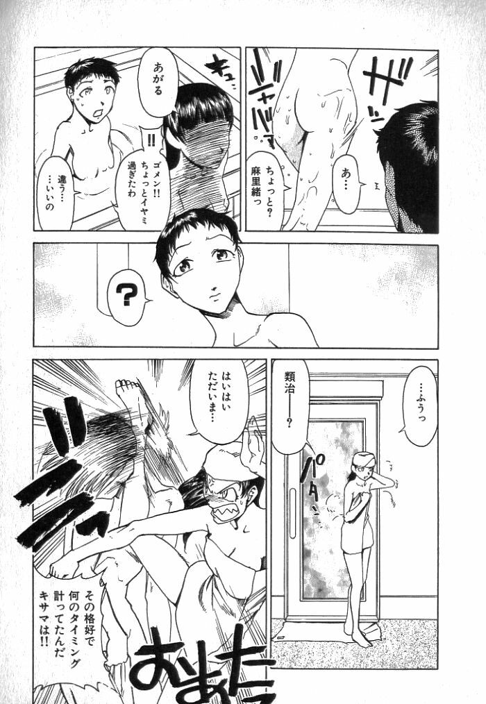 [Kakashi Asahiro] Buchigiri Lovers page 133 full