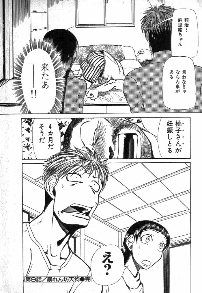 [Kakashi Asahiro] Buchigiri Lovers page 184 full