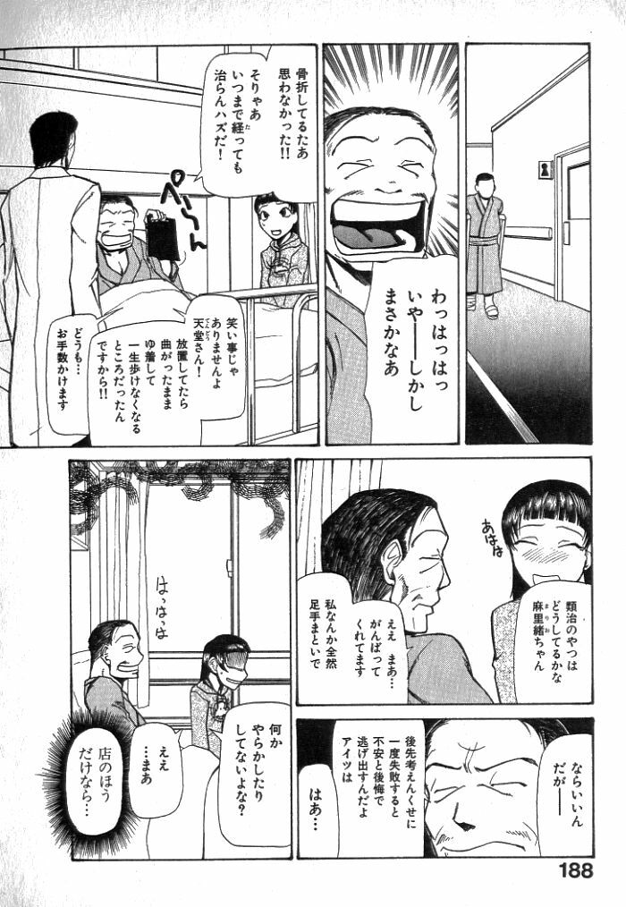 [Kakashi Asahiro] Buchigiri Lovers page 190 full