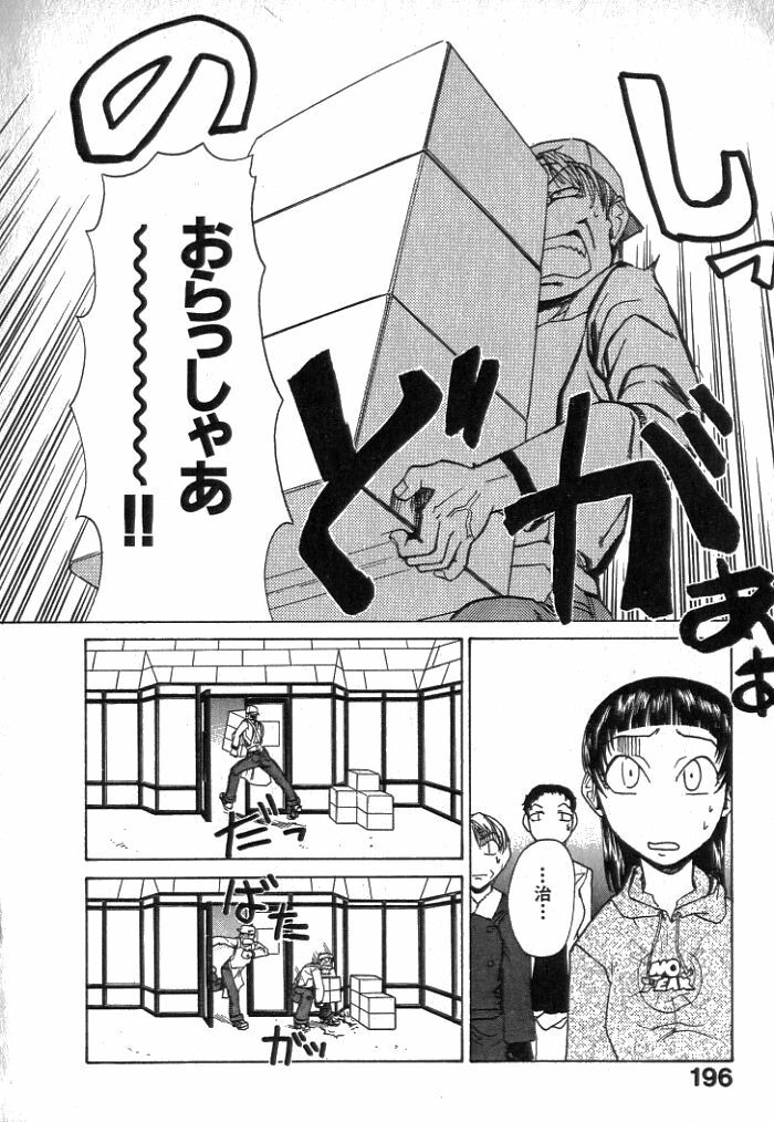 [Kakashi Asahiro] Buchigiri Lovers page 198 full