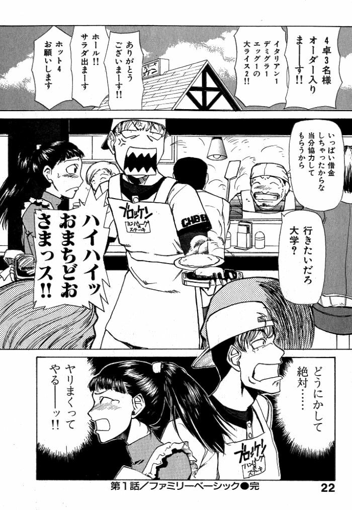 [Kakashi Asahiro] Buchigiri Lovers page 24 full