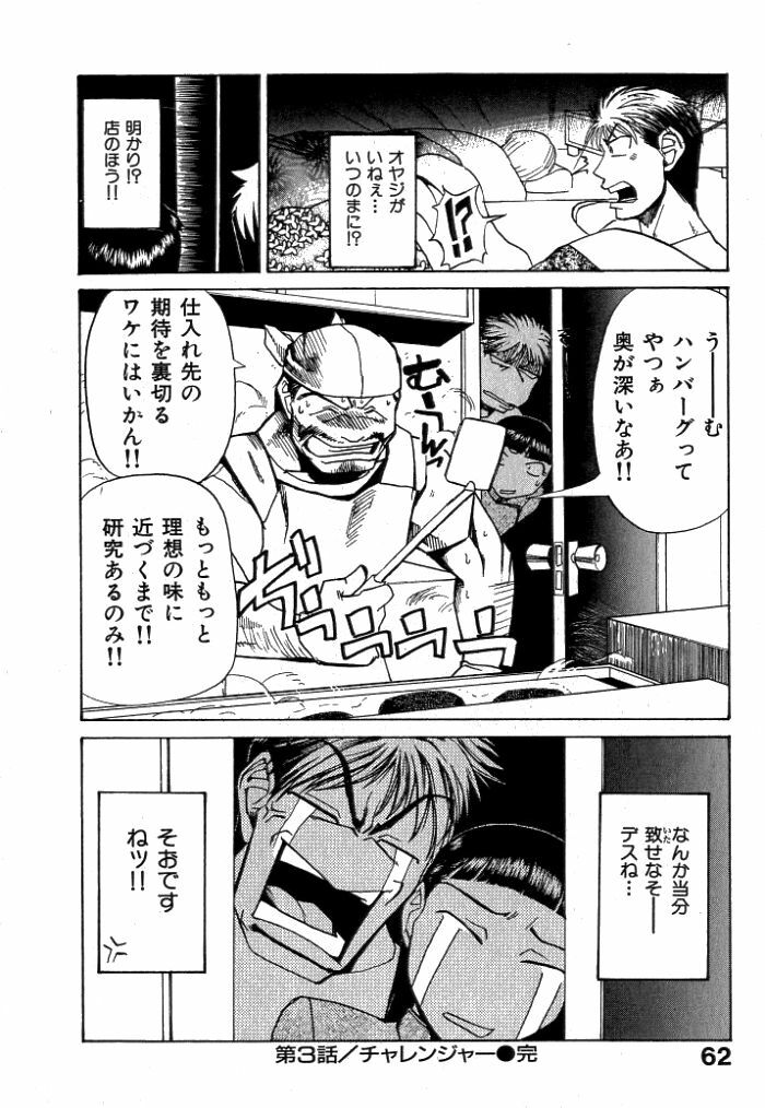 [Kakashi Asahiro] Buchigiri Lovers page 64 full