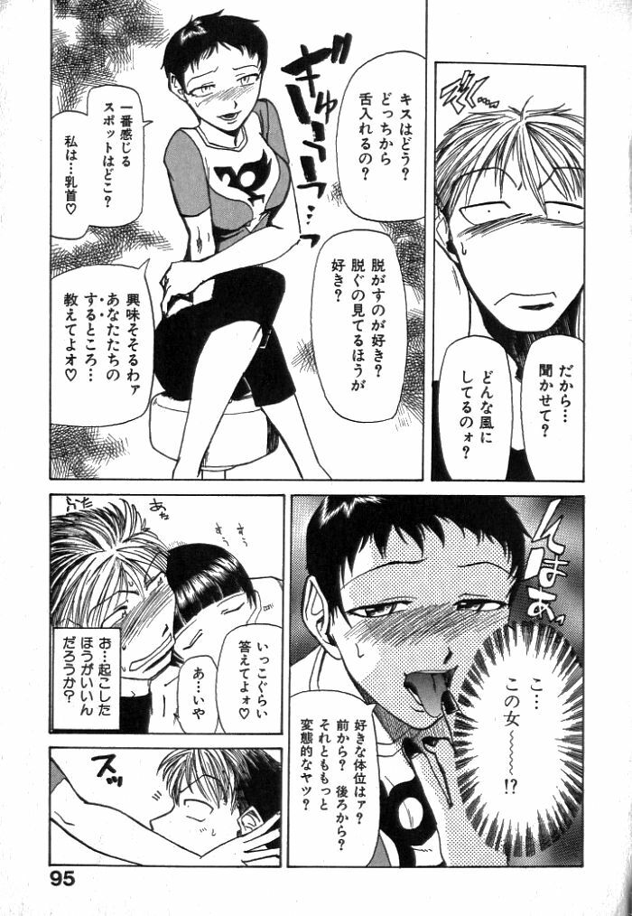 [Kakashi Asahiro] Buchigiri Lovers page 97 full
