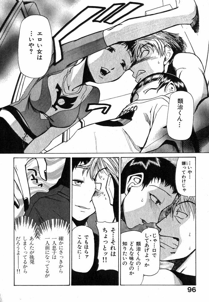 [Kakashi Asahiro] Buchigiri Lovers page 98 full