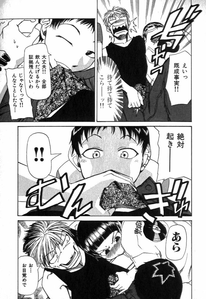 [Kakashi Asahiro] Buchigiri Lovers page 99 full