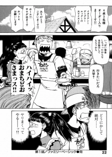 [Kakashi Asahiro] Buchigiri Lovers - page 24