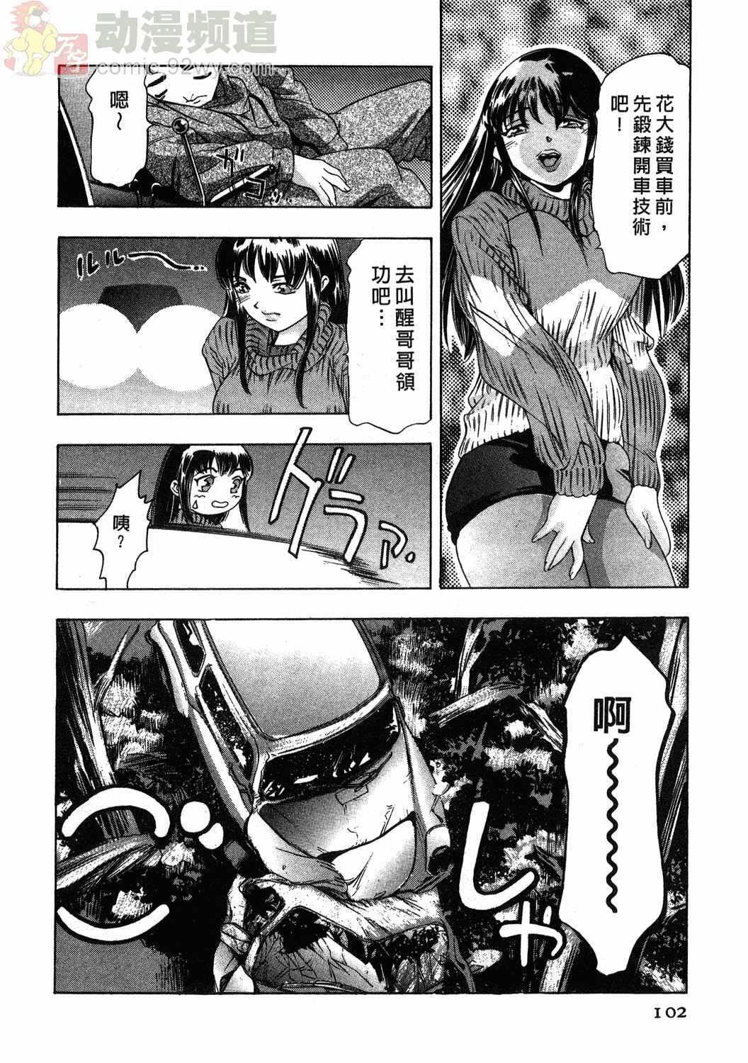 [Onikubo Hirohisa] Mehyou - Female Panther Vol. 1 [Chinese] page 100 full